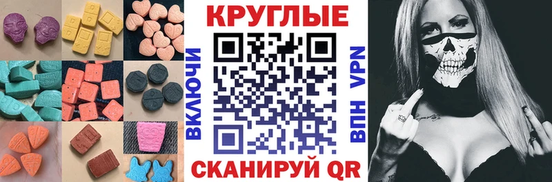 где найти   Зуевка  ЭКСТАЗИ круглые 