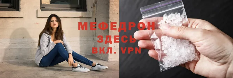 МЕФ VHQ  купить наркотики цена  Зуевка 